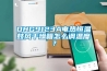 DHG9123A電熱恒溫鼓風干燥箱怎么調溫度？