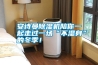 安詩曼除濕機陪你一起走過一場“不濕身”的冬季！