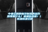 中央空調(diào)的制冷制熱的運作原理是什么？請通俗點講??！ 恒溫恒濕空調(diào)