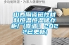 山西陶瓷磁性材料恒溫恒濕儲存柜廠(靠譜！2022已更新)