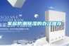 家居防潮除濕的辦法推薦