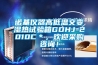 諾基儀器高低溫交變濕熱試驗箱GDHJ-2010C＊，歡迎采購咨詢！