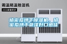 哈密瓜烘干除濕機，哈密瓜烘干色澤好口感佳