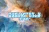 除濕機(jī)什么牌子最好，如何選購(gòu)除濕機(jī)，除濕機(jī)常見問(wèn)題？
