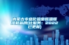 內(nèi)蒙古專(zhuān)業(yè)化驗(yàn)室恒溫恒濕機(jī)品牌(比服務(wù)：2022已更新)