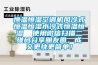 恒溫恒濕空調(diào)機風(fēng)冷式恒溫恒濕水冷式恒溫恒濕  使用微信掃描二維碼分享朋友圈，成交更快更簡單！