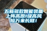 五新多款智能裝備上陣高原I級高風(fēng)險萬米長隧！