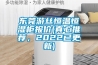 東莞游絲恒溫恒濕柜報(bào)價(jià)(真心推薦，2022已更新)