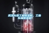 武漢大型工業(yè)除濕機(jī)，工業(yè)車間除濕機(jī)