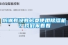 防潮有沒有必要使用除濕機？我們來看看