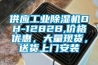 供應(yīng)工業(yè)除濕機DH-1282B,價格優(yōu)惠，大量現(xiàn)貨，送貨上門安裝
