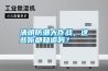 清明防潮大作戰(zhàn)，這些你都知道嗎？