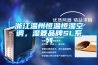 浙江溫州恒溫恒濕空調，濕菱品牌SL系列