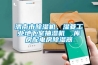 渭南市除濕機(jī)，濕菱工業(yè)地下室抽濕機(jī)  庫(kù)房配電房除濕器