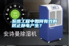 系統(tǒng)工程中如何有效的防止靜電產(chǎn)生？