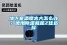 地下室濕度太大怎么辦？使用除濕機是Z佳選擇