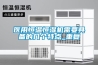 醫(yī)用恒溫恒濕機需要具備的幾個特點_重復