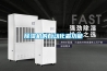 除濕機(jī)的自動化霜功能