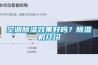 空調(diào)除濕效果好嗎？除濕機(jī)介紹