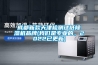 成都新款天津檢測(cè)試紙除濕機(jī)品牌(我們是專業(yè)的，2022已更新)