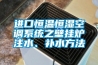 進(jìn)口恒溫恒濕空調(diào)系統(tǒng)之壁掛爐注水、補(bǔ)水方法