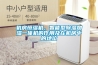 機(jī)房恒濕機(jī)，智能型除濕加濕一體機(jī)的作用及在機(jī)房中的地位