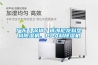 廣東／深圳／珠海尼龍料塑料除濕機、PPA料除濕機