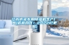 江蘇橋梁專用除濕機(jī)生產(chǎn)廠商(誠邀合作！2022已更新)