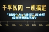 “新風(fēng)”與“除濕”兩大系統(tǒng)如何求同存異？