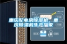 重慶配電房除濕機、重慶除濕機生產(chǎn)廠家