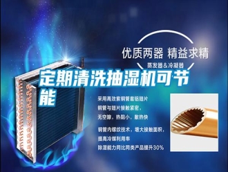 行業(yè)新聞定期清洗抽濕機(jī)可節(jié)能