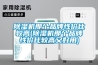 除濕機(jī)那個(gè)品牌性?xún)r(jià)比較高(除濕機(jī)那個(gè)品牌性?xún)r(jià)比較高又好用)