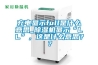 充電顯示full是什么意思_除濕機顯示“LL”，這是什么意思？？