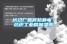 紡織廠如何防靜電？紡織工業(yè)用加濕器