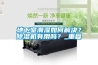 地下室潮濕如何解決？除濕機(jī)有用嗎？_重復(fù)