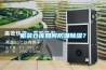 服裝倉(cāng)庫(kù)如何防潮除濕？