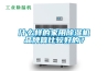 什么樣的家用除濕機(jī)品牌算比較好的？