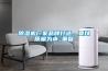 除濕機廠家品牌打造，要以質(zhì)量為本_重復(fù)