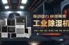 藥品庫(kù)房除濕機(jī)，藥品庫(kù)房濕度控制方案