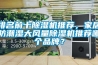 排名前十除濕機(jī)推薦，家居防潮濕大風(fēng)量除濕機(jī)推薦哪個(gè)品牌？
