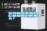 安裝新風(fēng)系統(tǒng)后，它能給我們帶來(lái)什么？