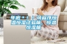 年底＊??！可程序恒溫恒濕試驗(yàn)箱、恒溫恒濕箱