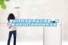 黑科技除濕機(jī)用途在哪里，如何選購到合適的工業(yè)除濕機(jī)