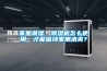 家里潮濕，除濕機怎么使用，才能保持家里清爽？