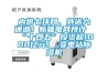 內(nèi)供七環(huán)網(wǎng)、外送六通道！新疆電網(wǎng)預計“十四五”投資超1000億元！_變電站除濕機