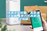 環(huán)境試驗(yàn)設(shè)備，高低溫試驗(yàn)箱，步入式高低溫試驗(yàn)箱