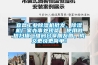 宜昌工業(yè)除濕機(jī)批發(fā)，除濕機(jī)廠家辦事處現(xiàn)貨  使用微信掃描二維碼分享朋友圈，成交更快更簡單！