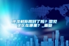 除濕機你用對了嗎？常見誤區(qū)在哪里？_重復