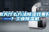 雨天什么方法除濕效果好？工業(yè)除濕機(jī)