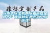 冷凍式除濕機(jī)的除霜原理是什么？除濕轉(zhuǎn)輪不會的工作原理